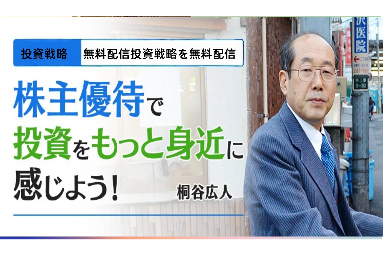 桐谷広人